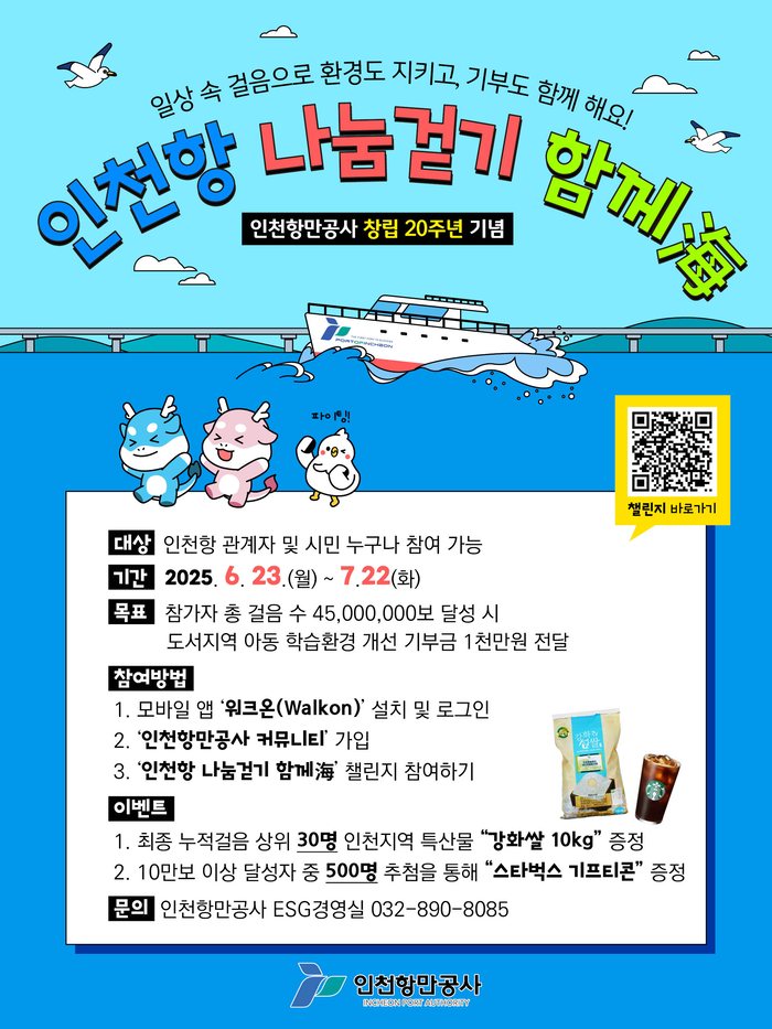 인천항만공사