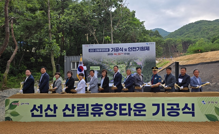 구미 선산, 산림휴양 복합단지로 녹색 전환 선도