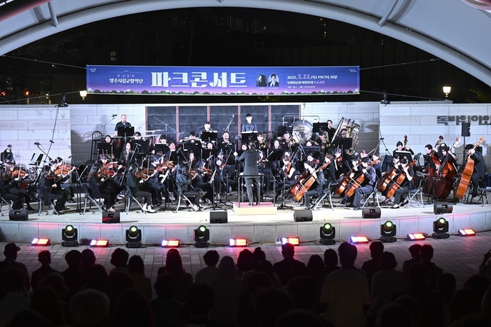 2025년 양주시립교향악단 파크콘서트 현장