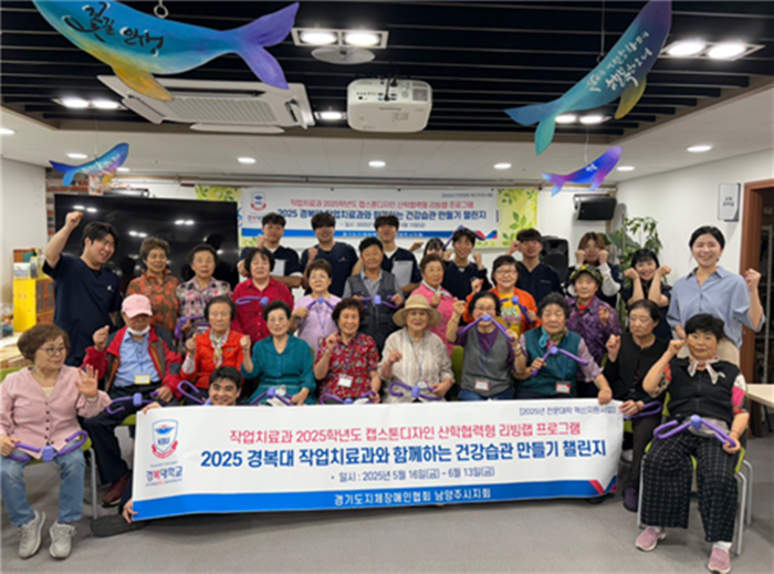 경복대학교 작업치료학과 5월부터 6월까지 캡스톤 디자인 '낙상예방 리빙랩 프로젝트' 진행