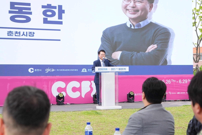 '2025 영화도시 춘천 발전 포럼'