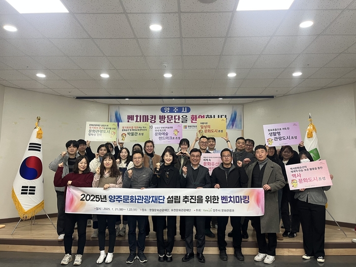 양주시 양주문화관광재단 설립 위해 선진 사례 벤치마킹 실시