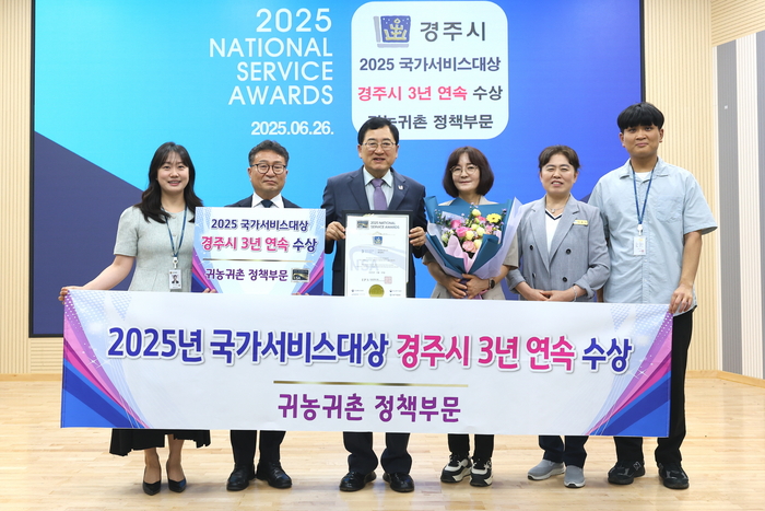 경주시, 귀농·귀촌 정책으로 ‘국가서비스대상’ 3년 연속 수상