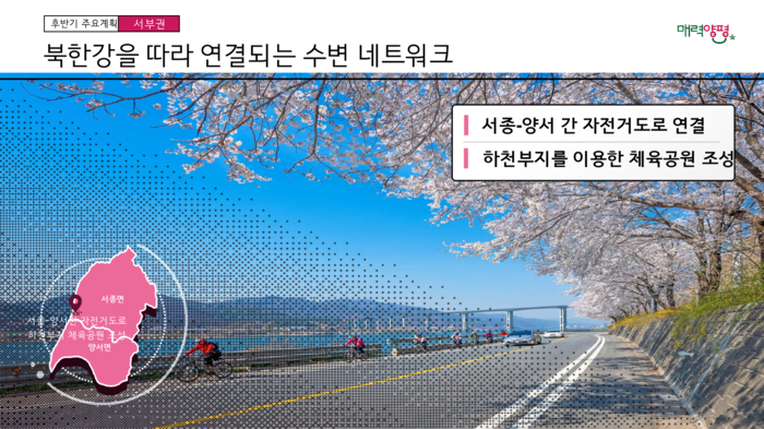 양평군 민선8기 출범 3주년 언론 소통 브리핑 발표 자료