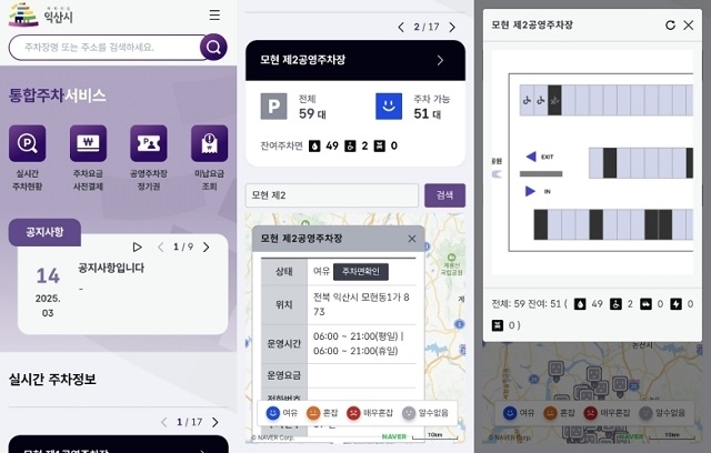익산시, AI 기반 스마트 주차 서비스 운영 돌입