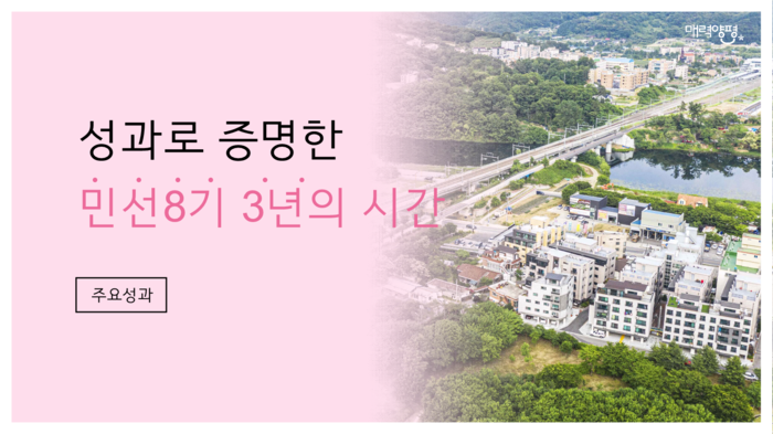양평군 민선8기 출범 3주년 언론 소통 브리핑 발표 자료