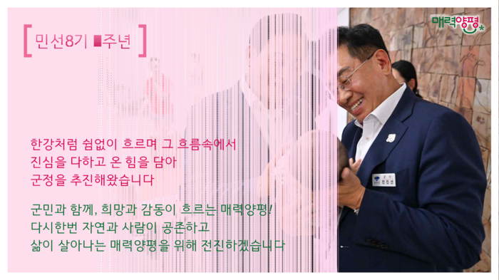 양평군 민선8기 출범 3주년 언론 소통 브리핑 발표 자료
