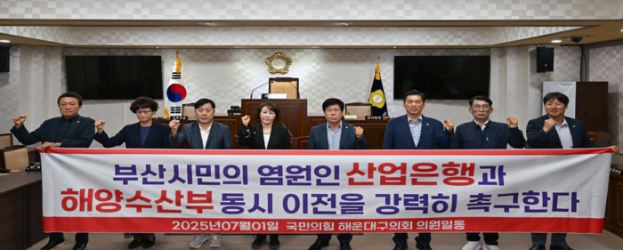 해운대구의회 국민의힘 의원들, “산은-해수부 동시 이전 촉구