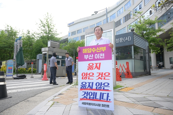“해수부 부산 이전은 옳지 않다
