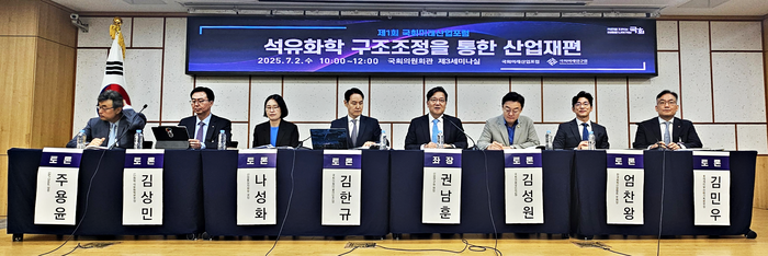2일 '석유화학 구조조정을 통한 산업 재편'을 주제로 열린 제1회 국회 미래 산업 포럼에서 권남훈 산업연구원장(오른쪽에서 네 번째)이 발언하는 모