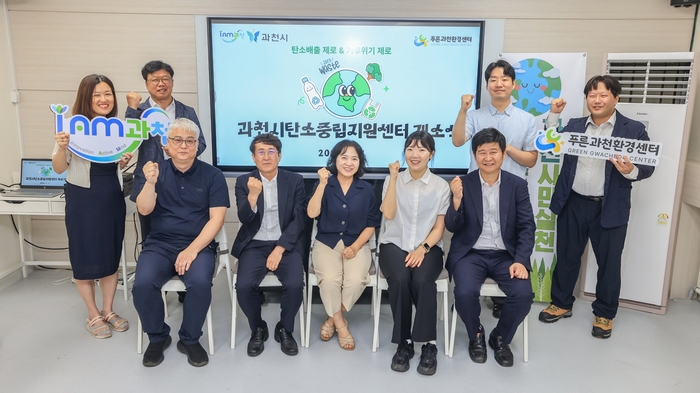 과천시 1일 탄소중립지원센터 개소식 개최