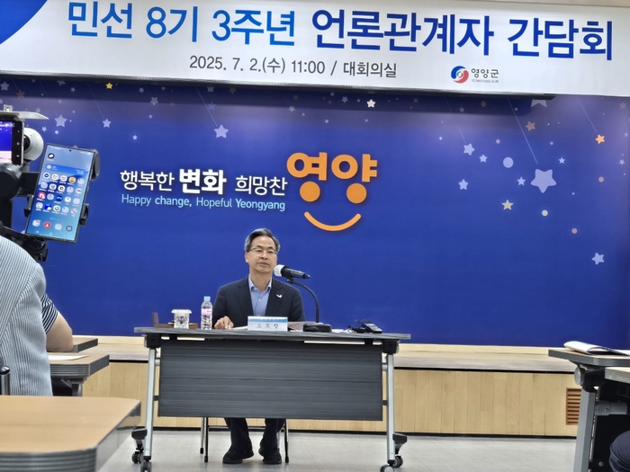 영양군, 민선 8기 3주년 간담회 개최