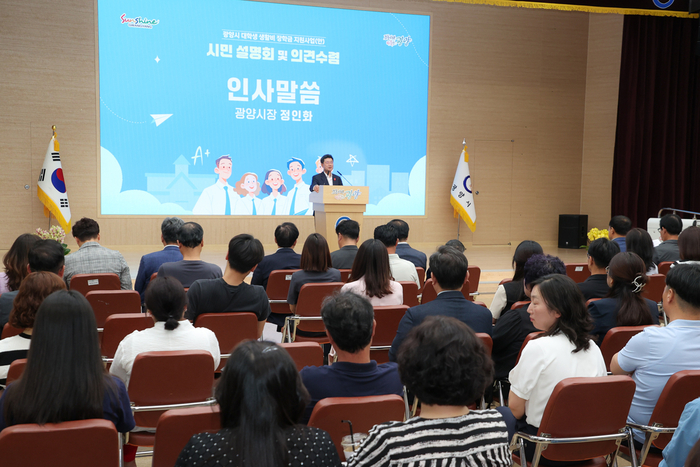 광양시, 대학생 생활비 장학금 지원사업(안) 시민 설명회 열어