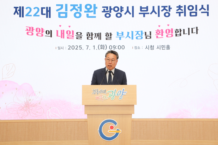 김정완 광양시 부시장 취임, '평생 살고 싶은 도시 광양' 실현 위해 최선 다짐