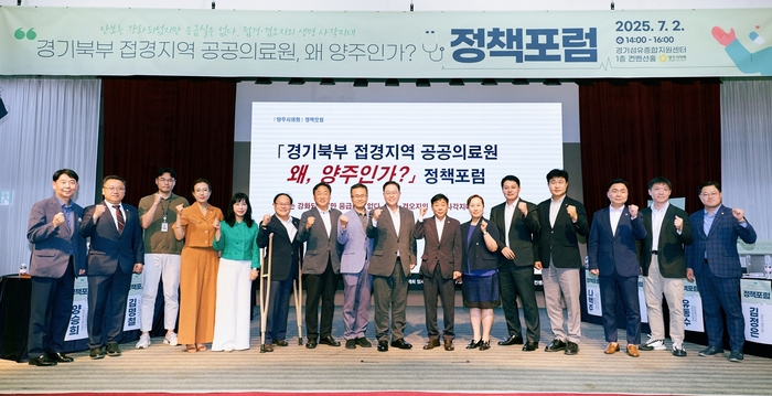양주시의회 2일 '공공의료원 왜 양주인가' 정책포럼 개최