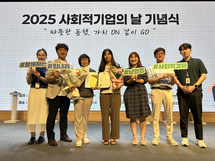 남양주시 2025년 사회적기업 육성 '우수자치단체상' 수상