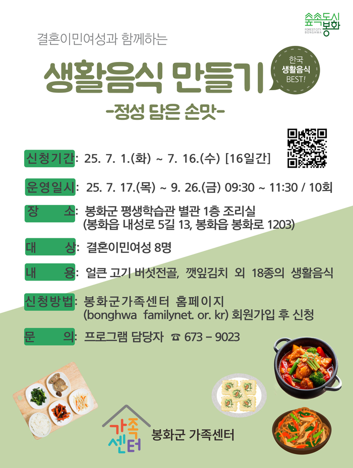 봉화군가족센터, 결혼이민여성 대상 '생활음식 만들기' 프로그램 운영