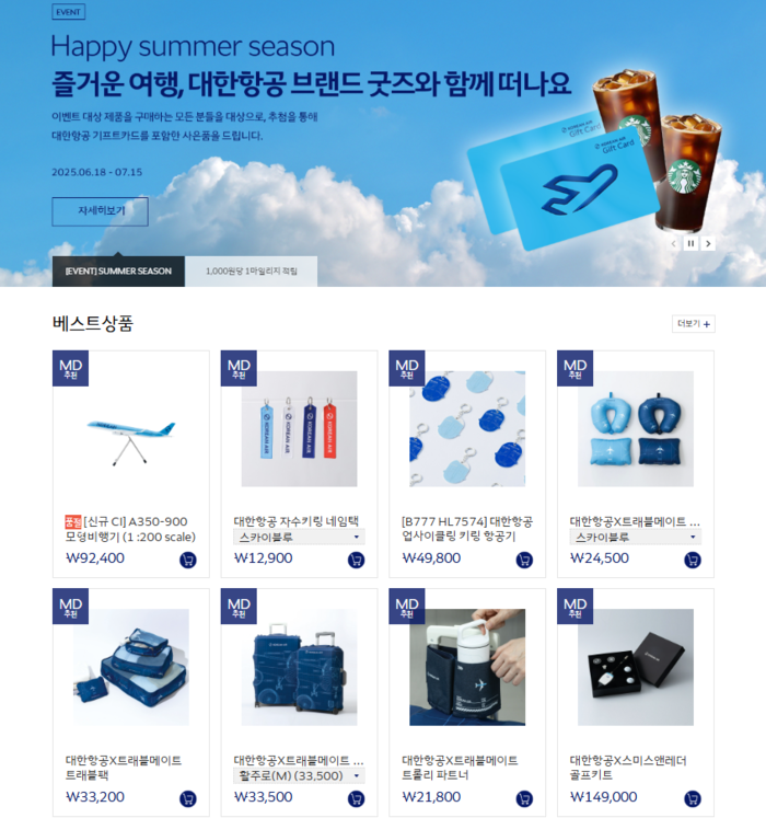 싸이버스카이가 판매 중인 대한항공 로고 상품들. 사진=이스카이숍 홈페이지 캡처