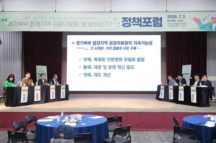 양주시의회 2일 '공공의료원 왜 양주인가' 정책포럼 개최
