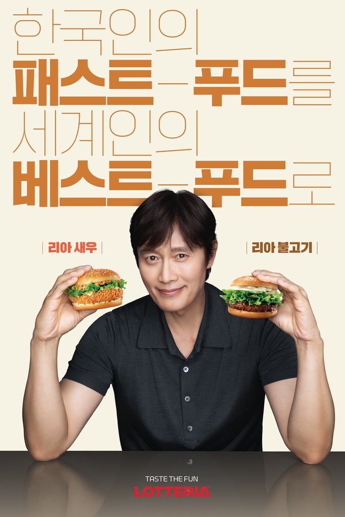 배우 이병헌 발탁한 롯데리아…글로벌 영토 확장 ‘가속화’