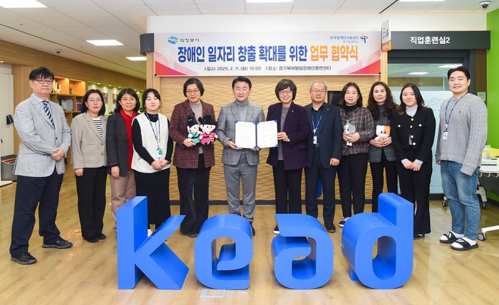 의정부시 장애인 맞춤형 일자리 지원 확대 업무 협약 체결