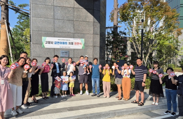 고양특례시 금연아파트 현판식(e편한세상지축센텀가든)