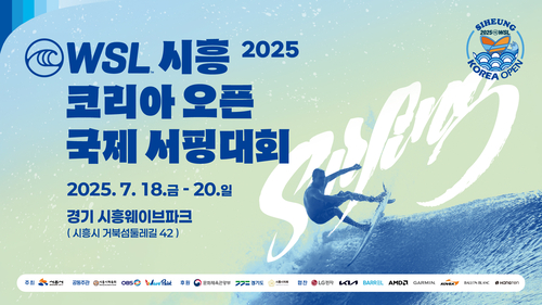 WSL 시흥 2025 코리아 오픈 국제 서핑 대회 포스터