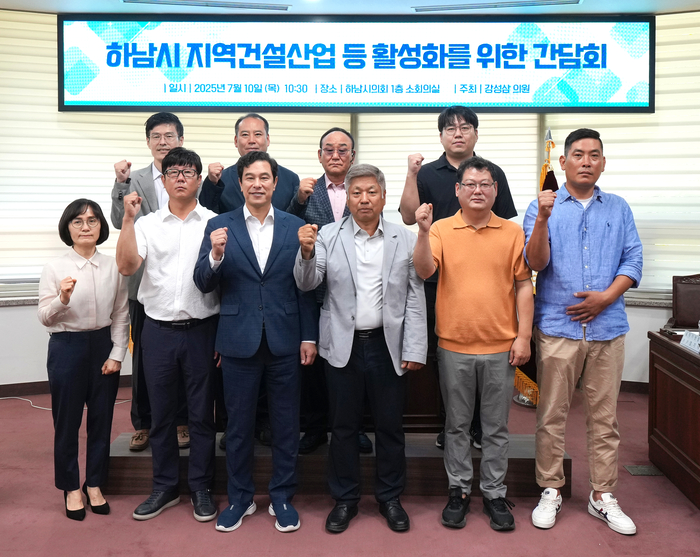 강성삼 하남시의회 의원 10일 '하남시 지역건설산업 활성화 간담회' 개최