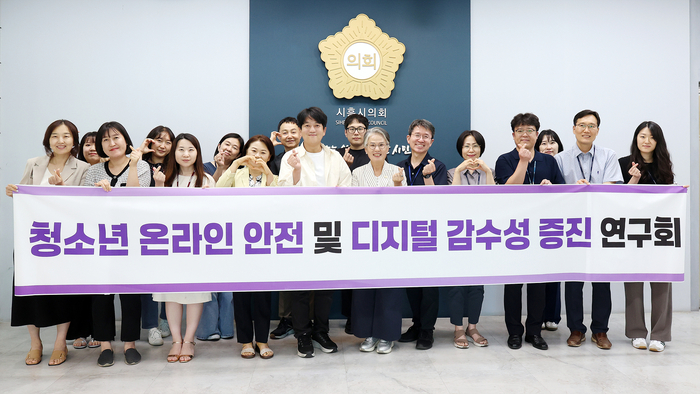 시흥시의회 '청소년 온라인 안전 및 디지털 감수성 증진 연구회' 10일 전문가 초청 강연 개최