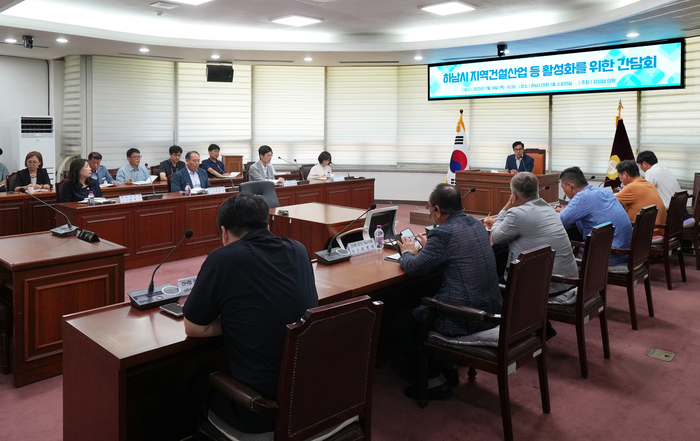 강성삼 하남시의회 의원 10일 '하남시 지역건설산업 활성화 간담회' 개최