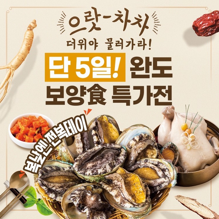 복날엔 전복! 완도청정마켓서 전복 30% 할인