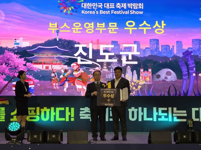 진도군관광협의회 “제10회 국제관광 박람회