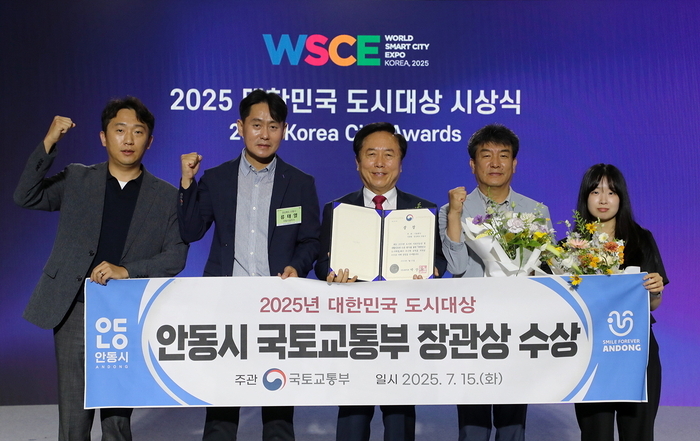 안동시 국토교통부가 주관 '2025 대한민국 도시대상'