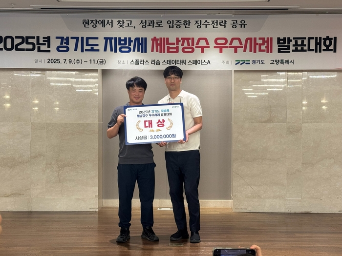 유재훈 하남시 세원관리과 주무관 '2025년 경기도 지방세 체납징수 우수사례 발표대회' 대상 수상