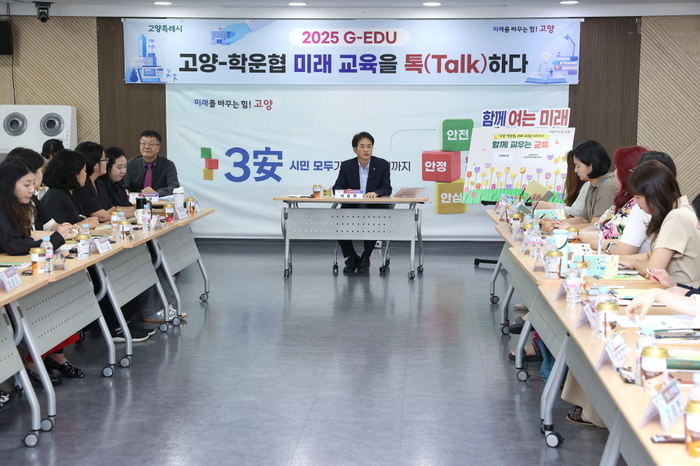 고양시-학교운영위원협의회 15일 소통 간담회 개최