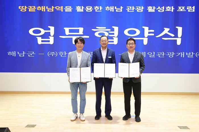 “기차타고 해남가자