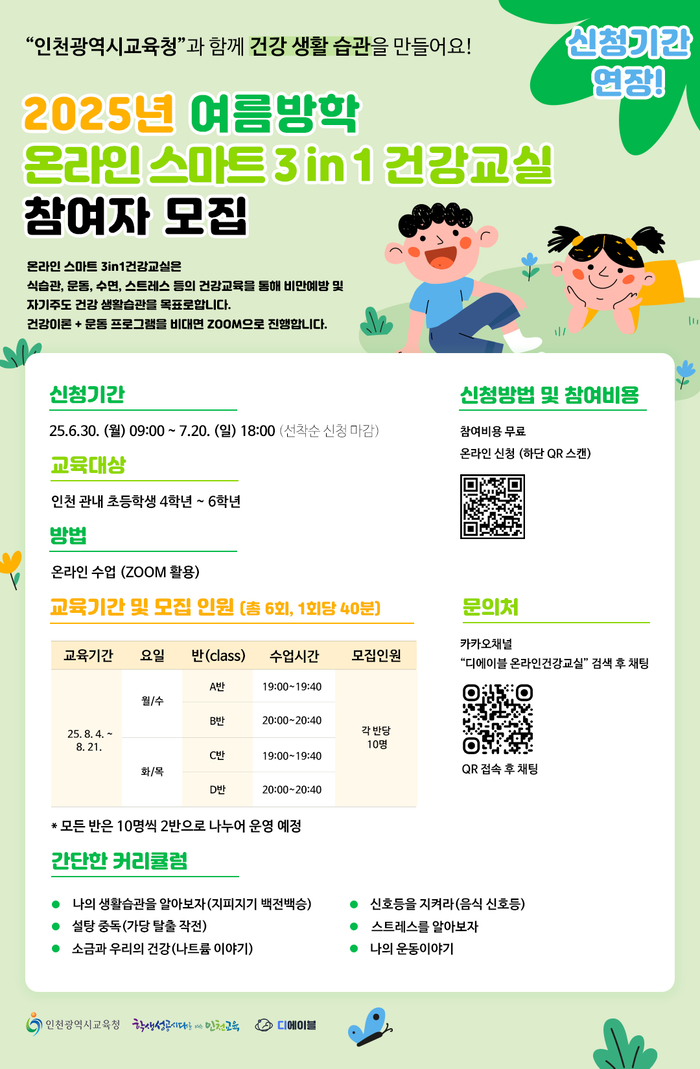 인천시교육청