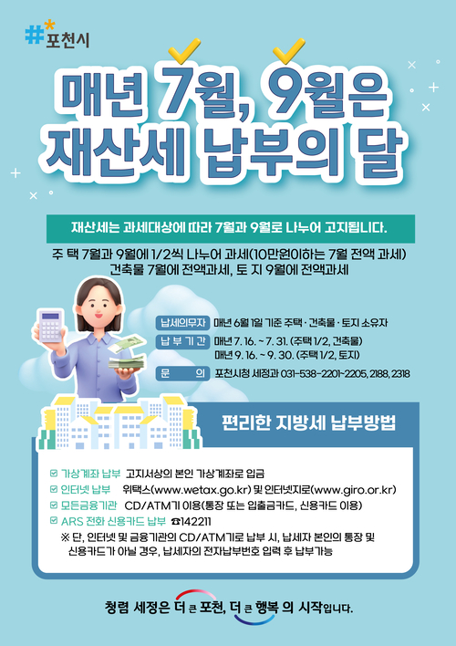 포천시 지방세 고지서에 청렴 문구 삽입