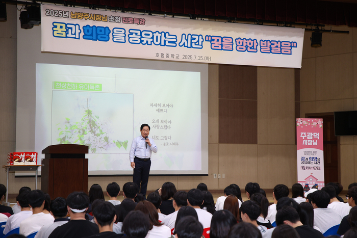 주광덕 남양주시장 15일 호평중에서 진로 특강 강연