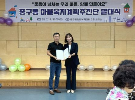 중구동 마을복지계획추진단 힘찬 출발