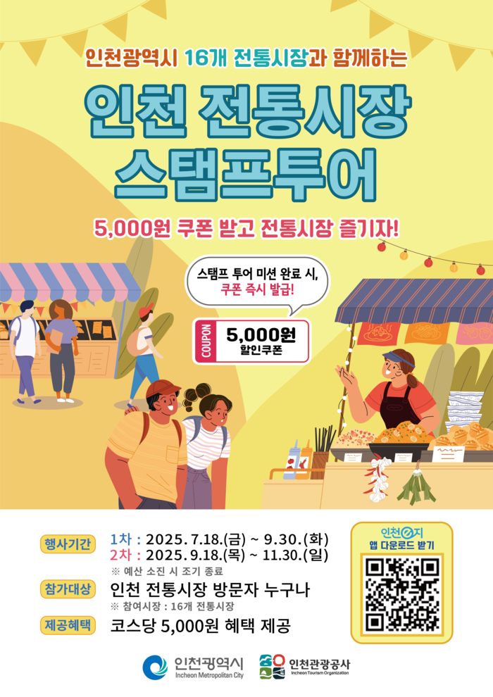인천관광공사