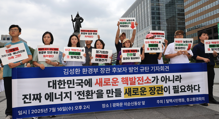 김성환 환경부 장관 후보자 발언 규탄 기자회견