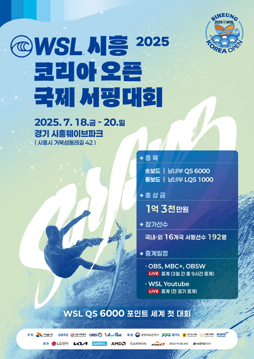 시흥시 WSL시흥코리아오픈 국제서핑대회 개최 배너