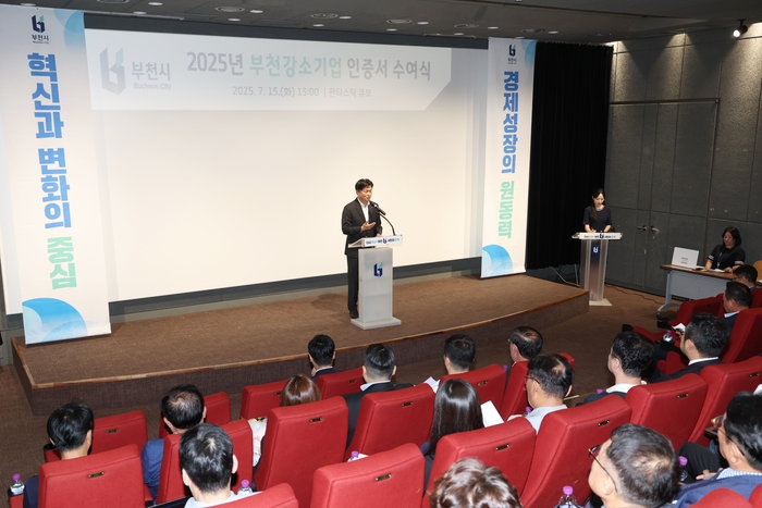 조용익 부천시장 15일 2025년 부천강소기업 인증서 수여식 주재