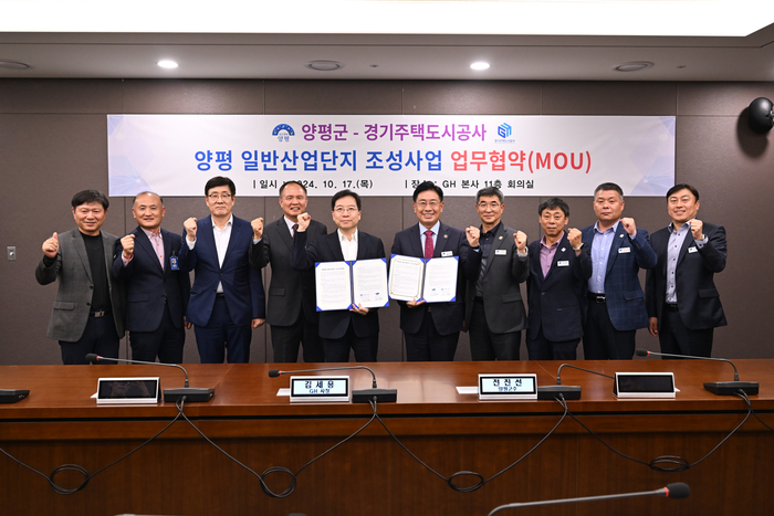 양평군-경기주택도시공사(GH) 2024년 10월17일 양동일반산업단지 조성 업무협약 체결