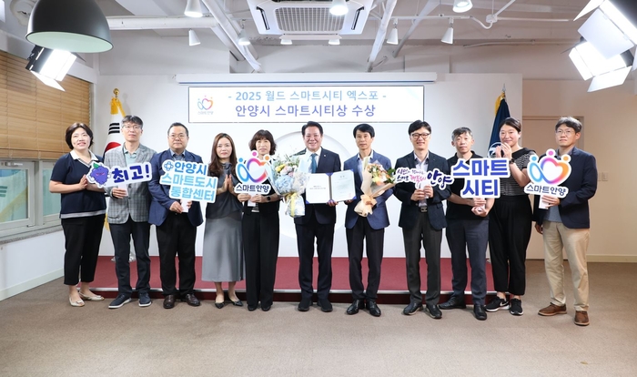 안양시 '2025월드 스마트시티 엑스포(WSCE 2025)' 스마트시티상 수상