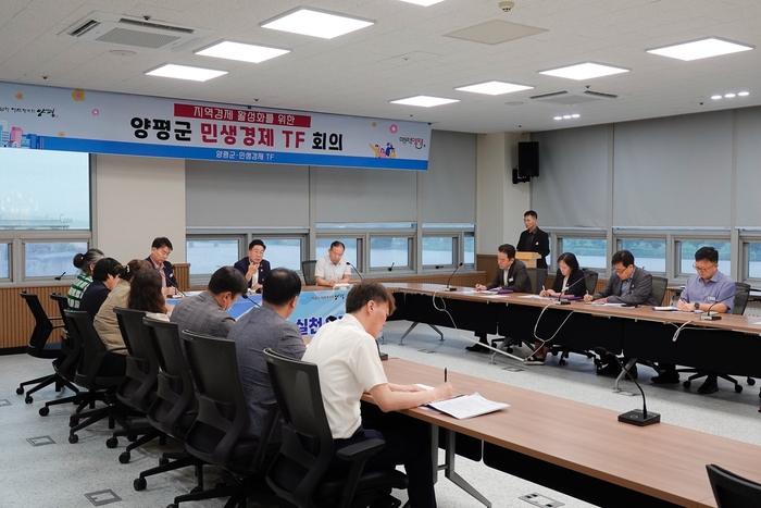 양평군 민생경제 TF 회의