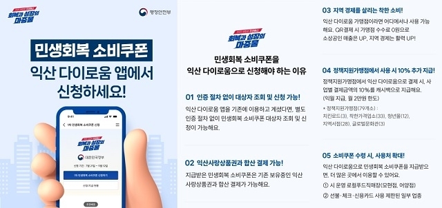 익산 지역화폐 '다이로움'