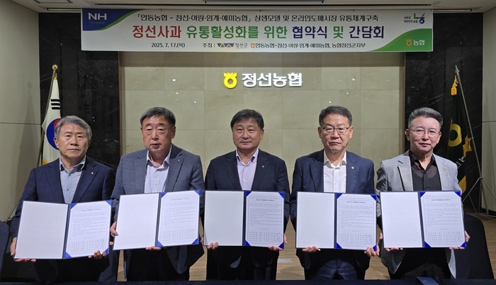 안동농협-정선지역 4개 농협, '정선사과 유통 활성화' 손잡아