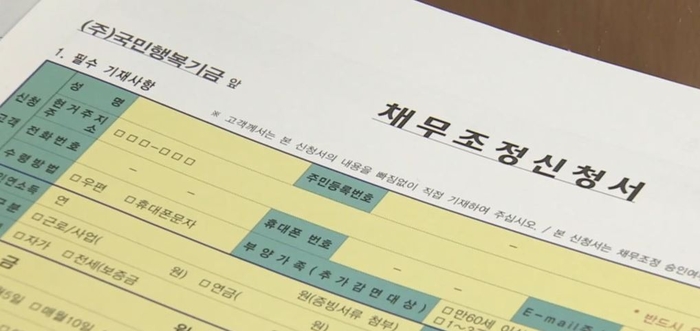 채무조정